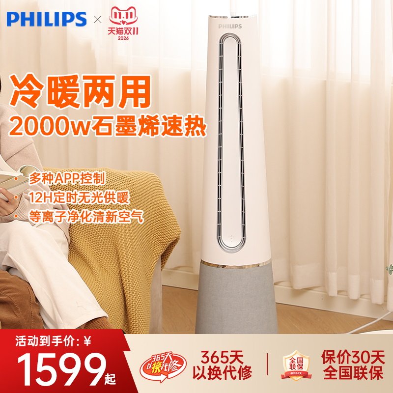 飞利浦取暖器冷暖两用暖风机家用无叶风扇石墨烯电暖器速热冷热气