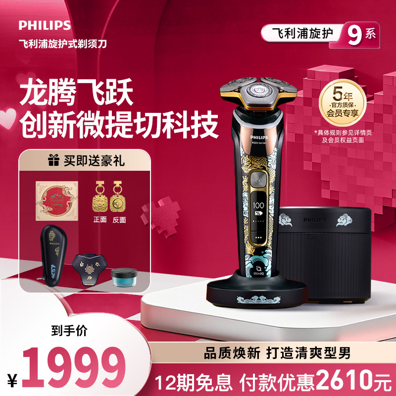 飞利浦剃须刀男士电动刮胡刀无线清洁胡须刀旋护9系旗舰正品S9889