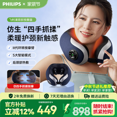 飞利浦U型枕肩颈按摩仪颈椎颈部按摩器护颈热敷神器旅行颈枕礼物