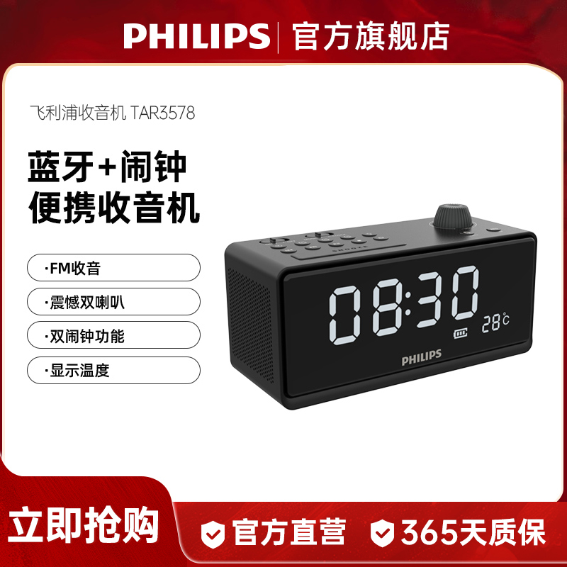 飞利浦TAR3578便携式蓝牙插卡U盘音响时钟FM收音机手机通用音箱