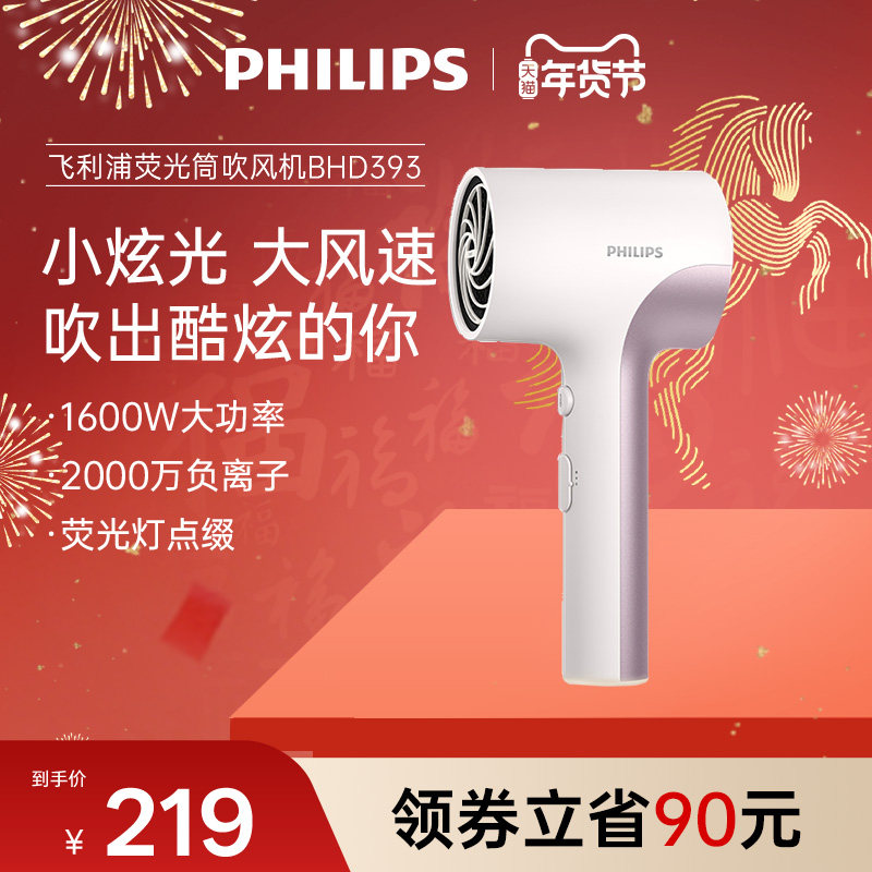 飞利浦电吹风机负离子护发速干家用学生速干吹风筒大功率BHD393