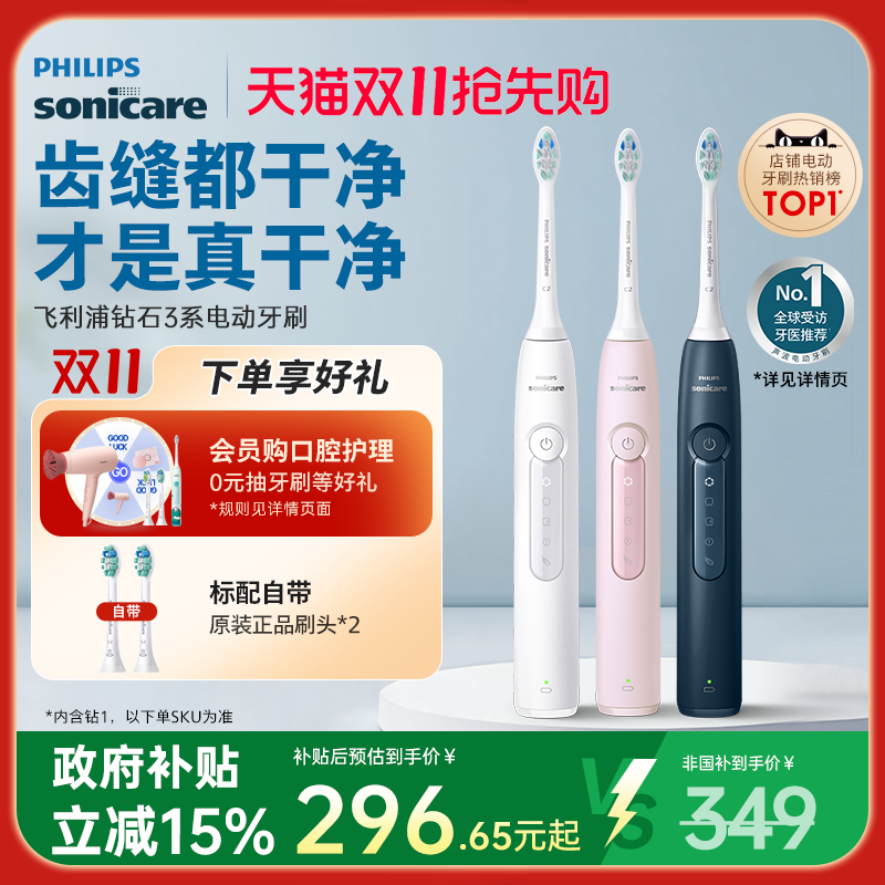 【政府补贴】飞利浦电动牙刷声波钻石3系HX5171升级hx6730礼物