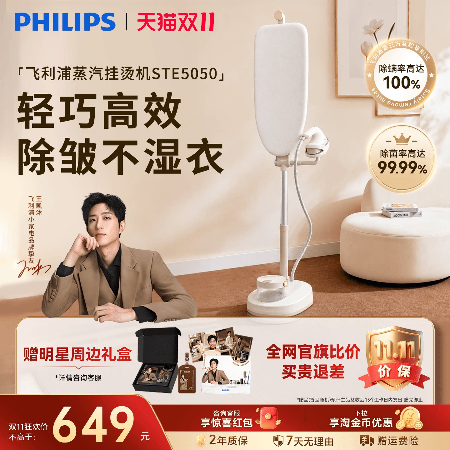 【D11狂欢】飞利浦挂烫机家用手持熨烫机蒸汽熨斗挂烫平烫5050