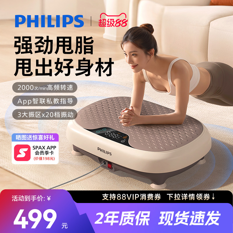 飞利浦小海豚抖抖甩脂机家用全身律动懒人瘦肚子减肥神器2025新款