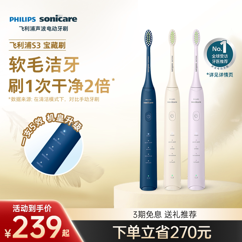 飞利浦电动牙刷hx2471宝藏刷S3成人声波软毛全自动情侣款朋友礼物