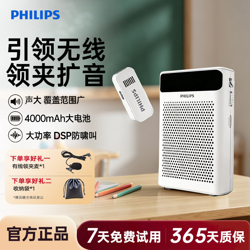飞利浦教师导游扩音器图片