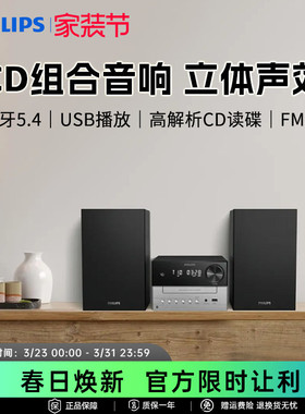 飞利浦TAM3205M2播放器CD机无线蓝牙书架音箱家用组合音响26新款