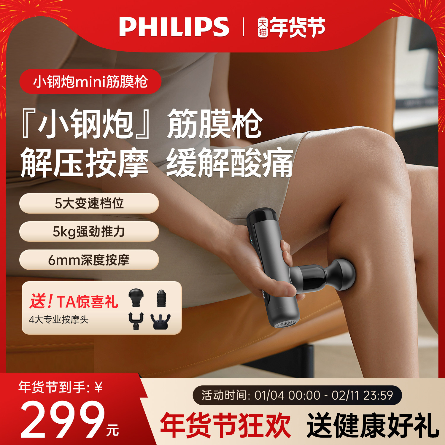 飞利浦小钢炮筋膜枪mini肌肉按摩器健身专业电动按摩枪新年礼物,个人护理/保健/按摩器材,按摩枪,淘宝优惠券,粉丝福利购,淘宝优惠卷