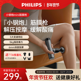 飞利浦小钢炮筋膜枪mini肌肉按摩器健身电动按摩枪新年情人节礼物