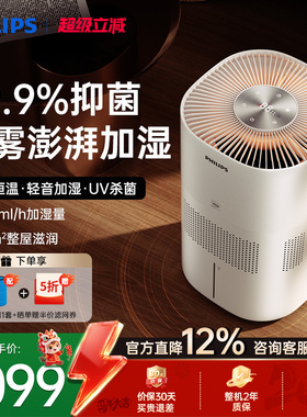 飞利浦无雾加湿器家用轻音卧室空调孕妇婴儿除菌净化大容量HU5969