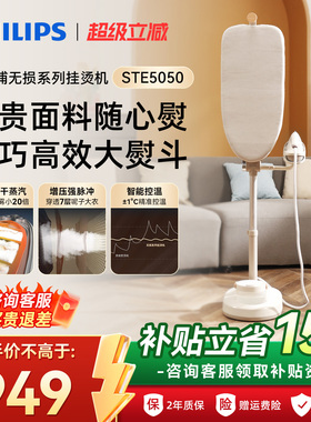 [大熨斗]新品飞利浦挂烫机增压5050家用小型熨烫一体机无损熨衣服