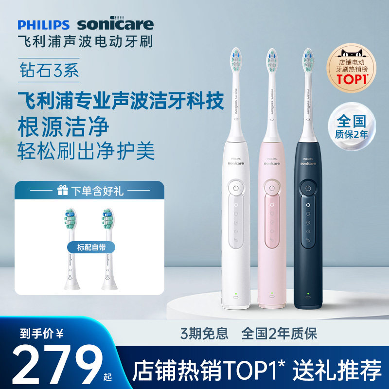 飞利浦声波电动牙刷成人全自动钻石3系HX5171男女情侣朋友礼物