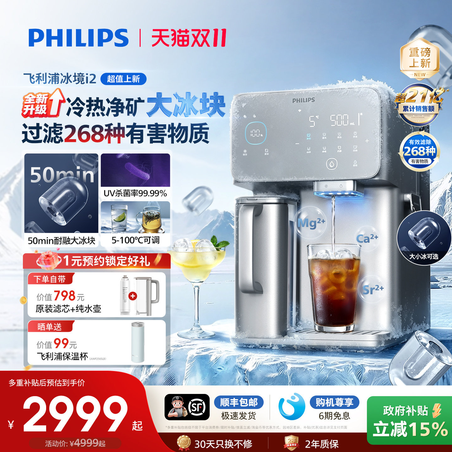 飞利浦冰块净水器台式直饮水机家用矿泉制冷加热一体净饮机冰境i2