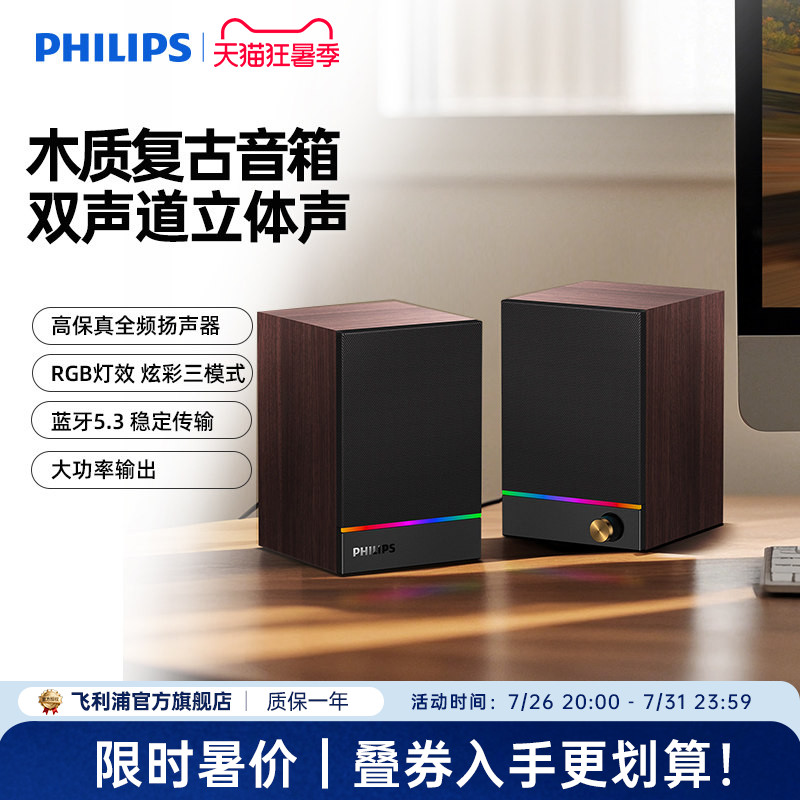 飞利浦SPA2200电脑蓝牙音箱RGB木质家用桌面多媒体USB有线小音响