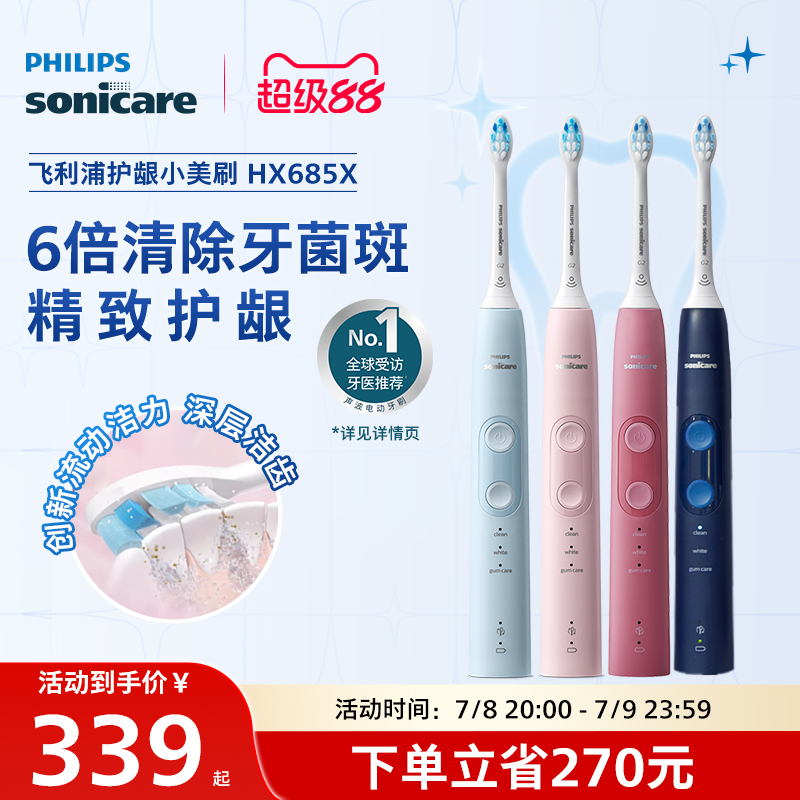 飛利浦小美刷電動牙刷hx685x情侶