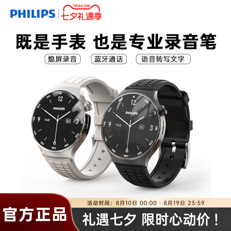 飞利浦翻译录音智能手环会议记录