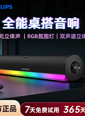 飞利浦台式电脑音响低音炮游戏电竞RGB有线家用桌面蓝牙音箱A3150