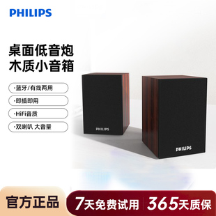 飞利浦SPA20电脑音箱低音炮台式 笔记本多媒体USB2.0木质蓝牙音响