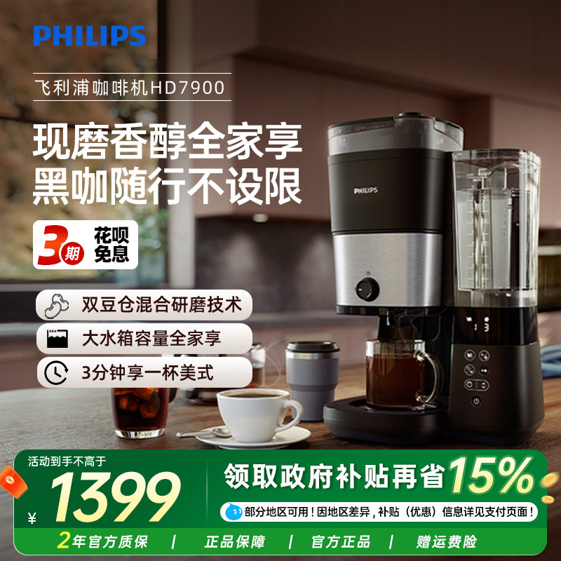 飞利浦咖啡机美式全自动HD7900家用办公小型大容量研磨冲泡一体机
