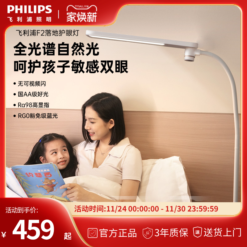 飞利浦F2护眼落地灯阅读灯