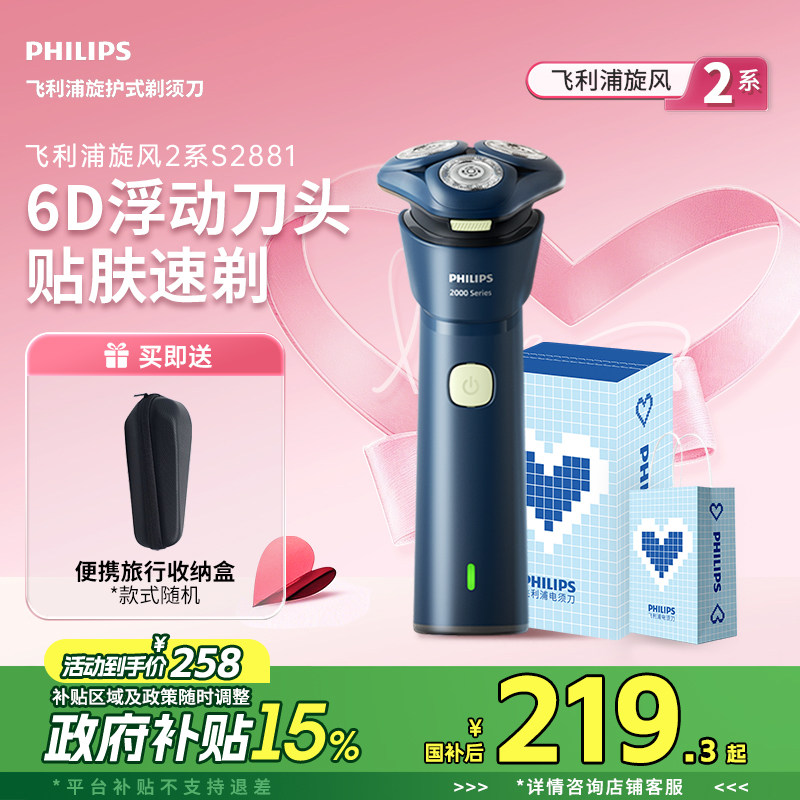 【520礼物】飞利浦电动剃须刀男士旋风刮胡刀胡须刀官方正品S2881