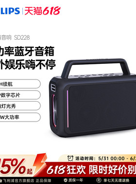 飞利浦SD228户外蓝牙音箱广场舞音响大功率手提K歌会议教学扩音器