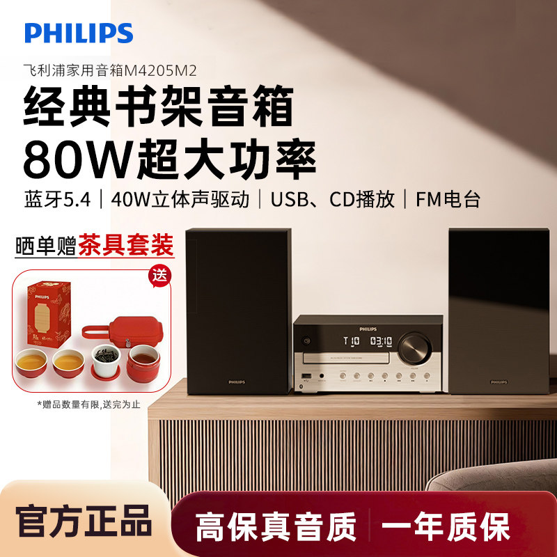 飞利浦TAM4205M2家用桌面组合音响蓝牙CD播放机器HiFi音箱26新款