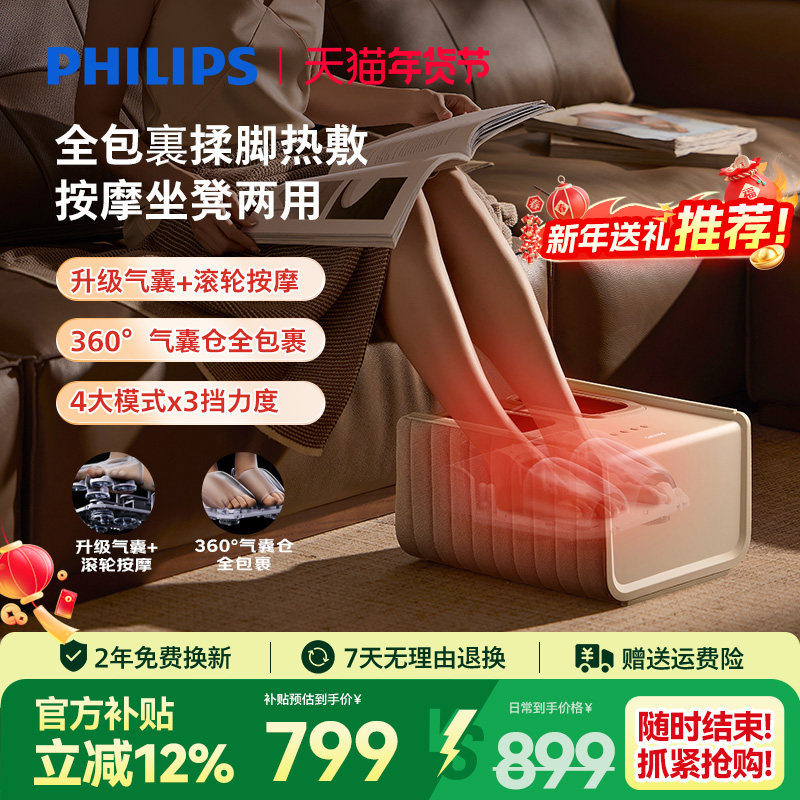 飞利浦足疗机脚部按摩器全自动揉捏气囊加热脚底足底足部按摩仪