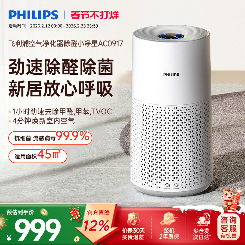 飞利浦空气净化器家用除甲醛甲苯去除烟味雾霾卧室净化机AC0917