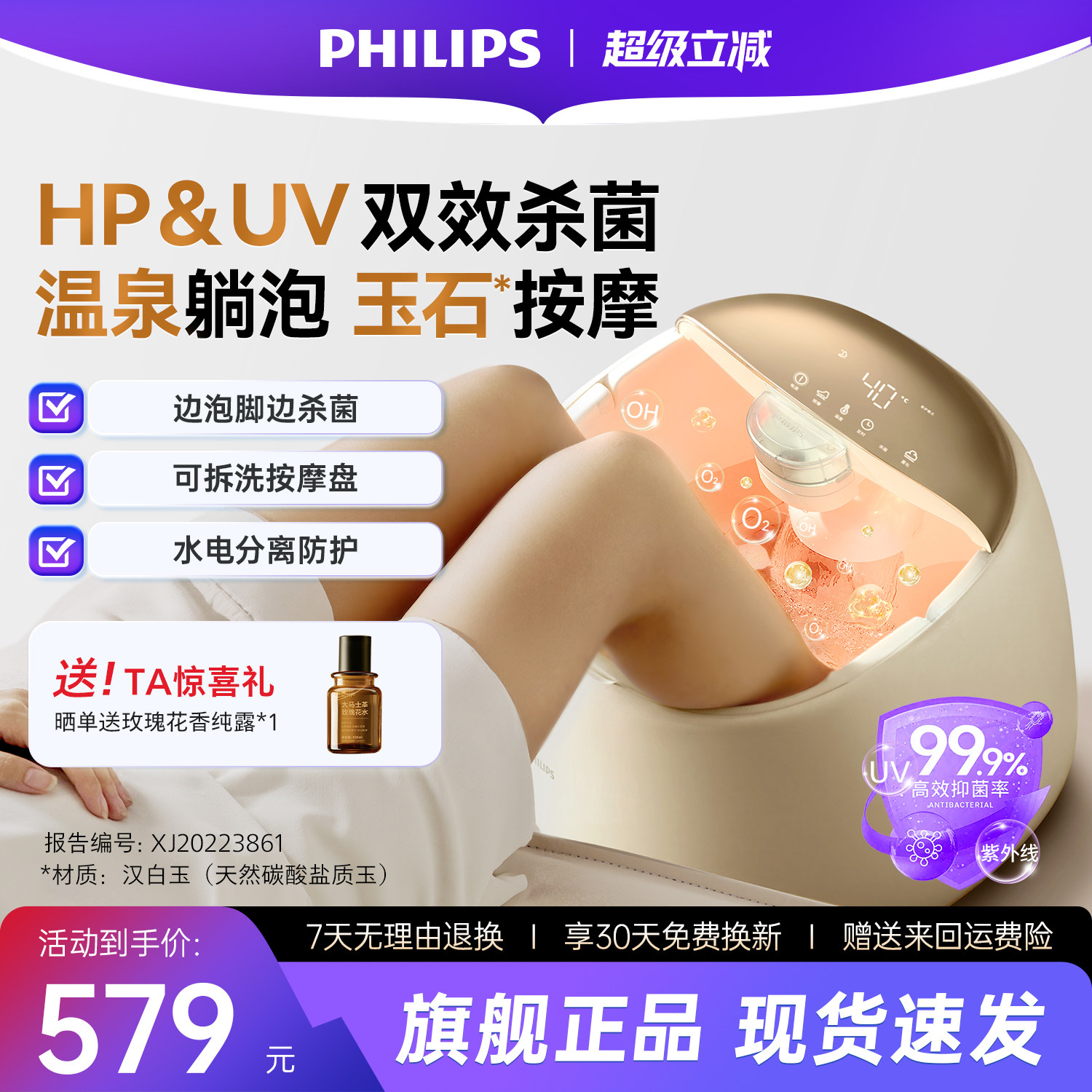 飞利浦小白桶Pro杀菌泡脚桶恒温加热全电自动家用洗脚足浴盆礼物