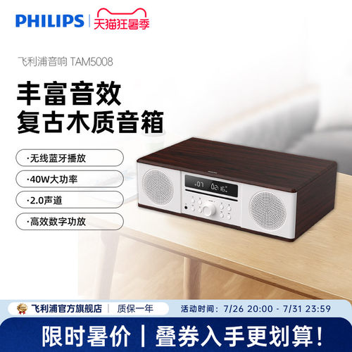 飞利浦组合音响CD一体机播放器
