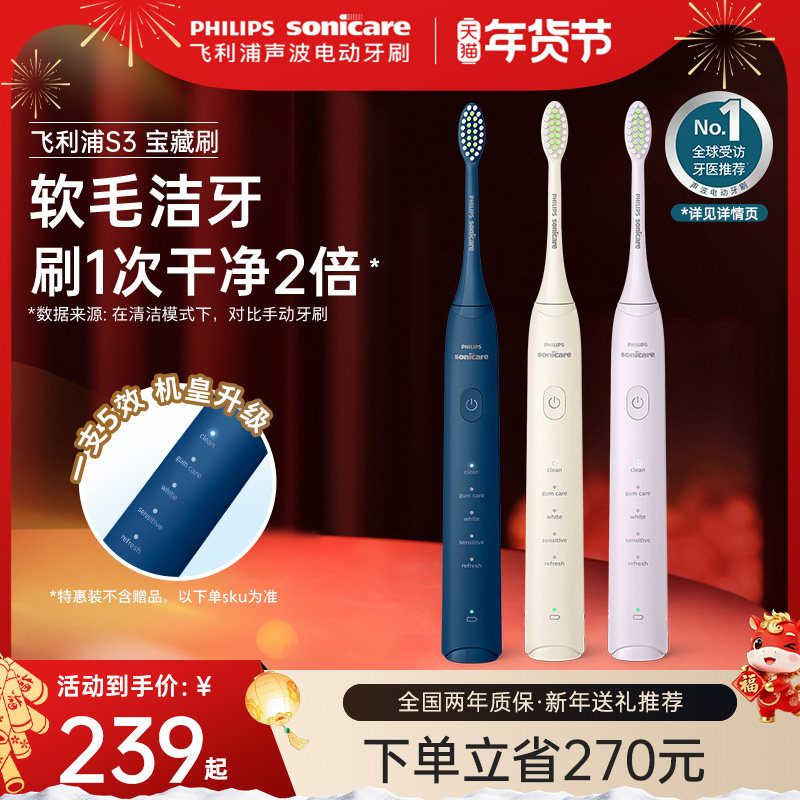飞利浦电动牙刷hx2471宝藏刷S3成人声波软毛全自动情侣款新年礼物