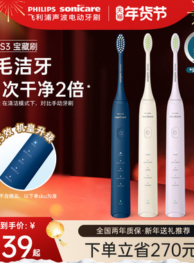 飞利浦电动牙刷hx2471宝藏刷S3成人声波软毛全自动情侣款新年礼物