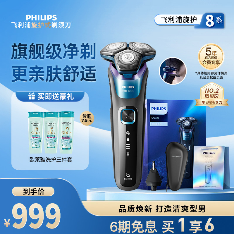 飞利浦8系极光男士电动剃须刀礼盒胡须刀旅行水洗送男友礼物S8055