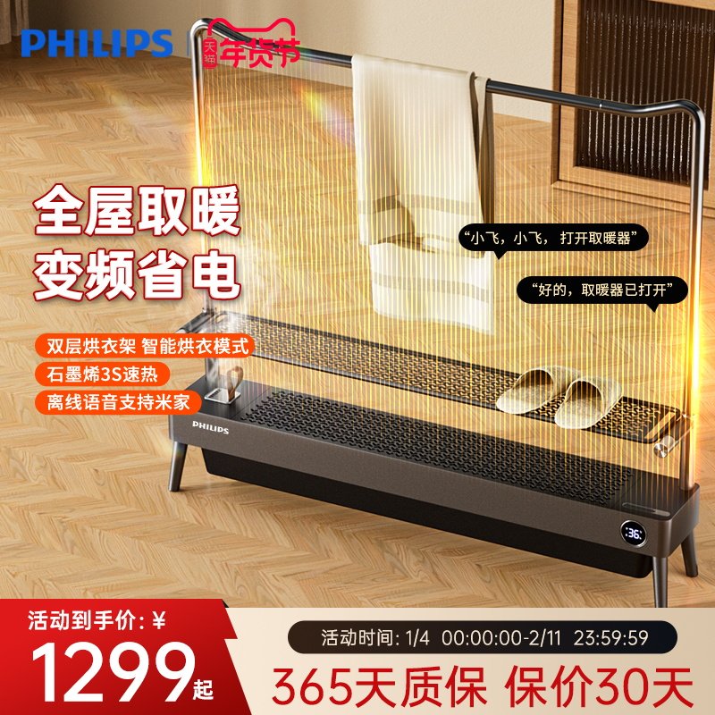 飞利浦石墨烯踢脚线取暖器家用全屋大面积电暖气加湿节能暖风机