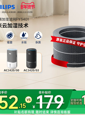 飞利浦空气净化器加湿滤网滤芯FY3401/00适用AC3420原装加湿滤网