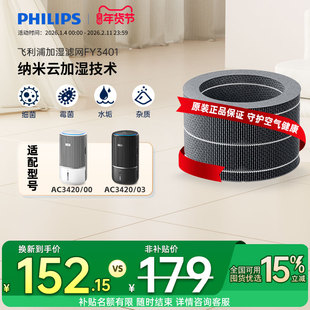 飞利浦空气净化器加湿滤网滤芯FY3401/00适用AC3420原装加湿滤网
