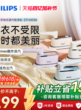 飞利浦手持挂烫机2024新款小奶芙STH3050熨烫机家用小型便携熨斗