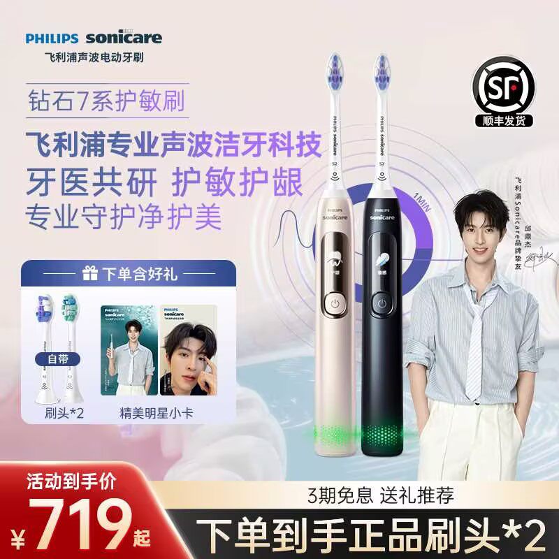 【邱鼎杰推荐】飞利浦电动牙刷成人声波钻石7系Pro护龈护敏刷情侣