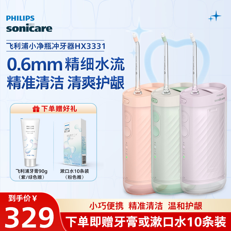 【肖战推荐】飞利浦冲牙器便携式家用洗牙器水牙线HX3331正畸专用