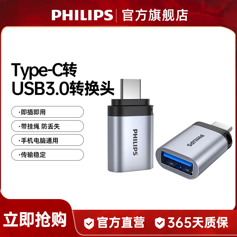 飞利浦typec转usb接口otg转接头适用苹果Macbook/ipad平板电脑安卓手机U盘转换器tpc优盘车载充电数据线