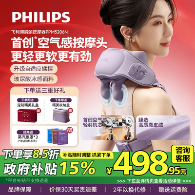 飞利浦轻羽肩颈按摩仪颈椎腰背部神器斜方肌按脖子披肩男女生礼物