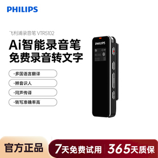 飞利浦AI录音笔转文字VTR5102专业高清降噪开会议超长待机大容量