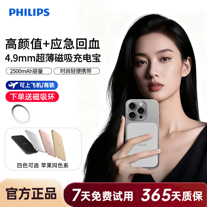 飞利浦充电宝DLP9502超薄小巧磁吸快充2500毫安时应急补电移动电源可上飞机适用于iPhone17【新国标3C认证】
