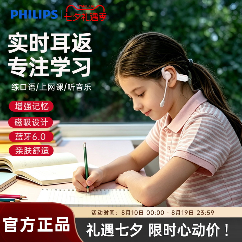 飞利浦26新款儿童蓝牙耳机开放式不入耳诵读耳返背书学习运动耳麦