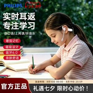 飞利浦26新款儿童蓝牙耳机开放式不入耳诵读耳返背书学习运动耳麦