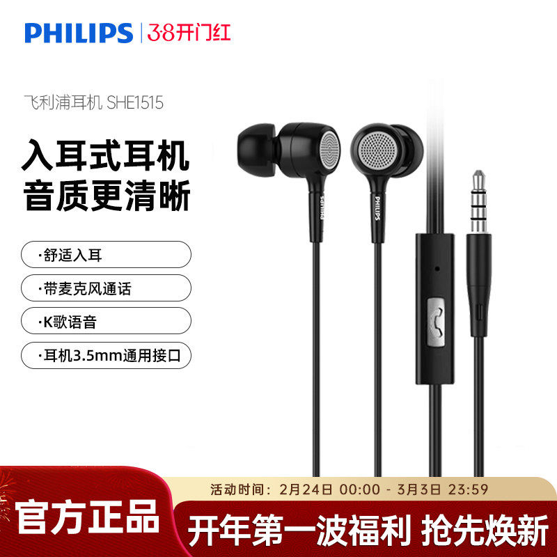 飞利浦SHE1515耳机有线入耳适用华为苹果oppo小米3.5接口安卓通话
