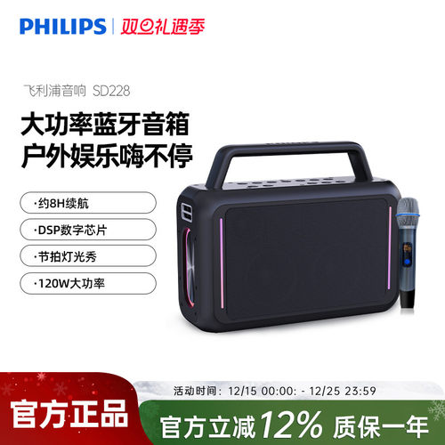 飞利浦户外大功率蓝牙音箱