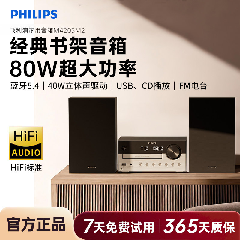飞利浦TAM4205M2家用桌面组合音响蓝牙CD播放机器HiFi音箱26新款