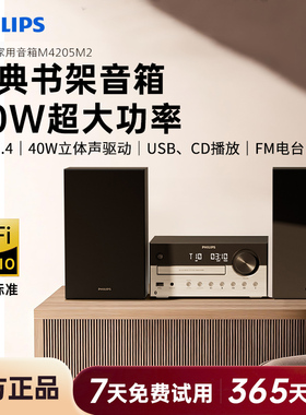 飞利浦TAM4205M2家用桌面组合音响蓝牙CD播放机器HiFi音箱26新款